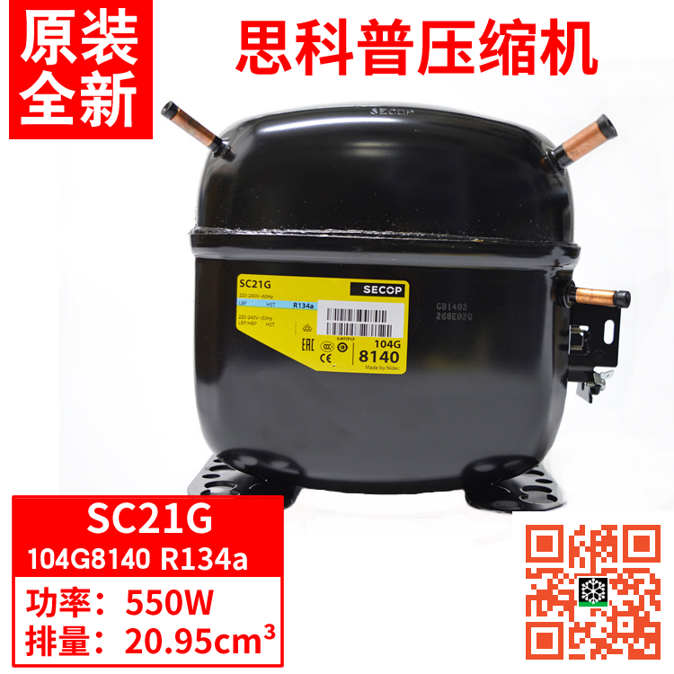 SECOP 压缩机 SC18MLX.3 冷媒R404A 厨房冰箱 - 图1