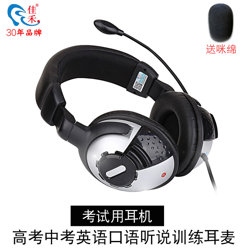 佳禾 CD-860MV电脑耳机头戴式带麦高考英语听说考试训练专用耳麦-图2