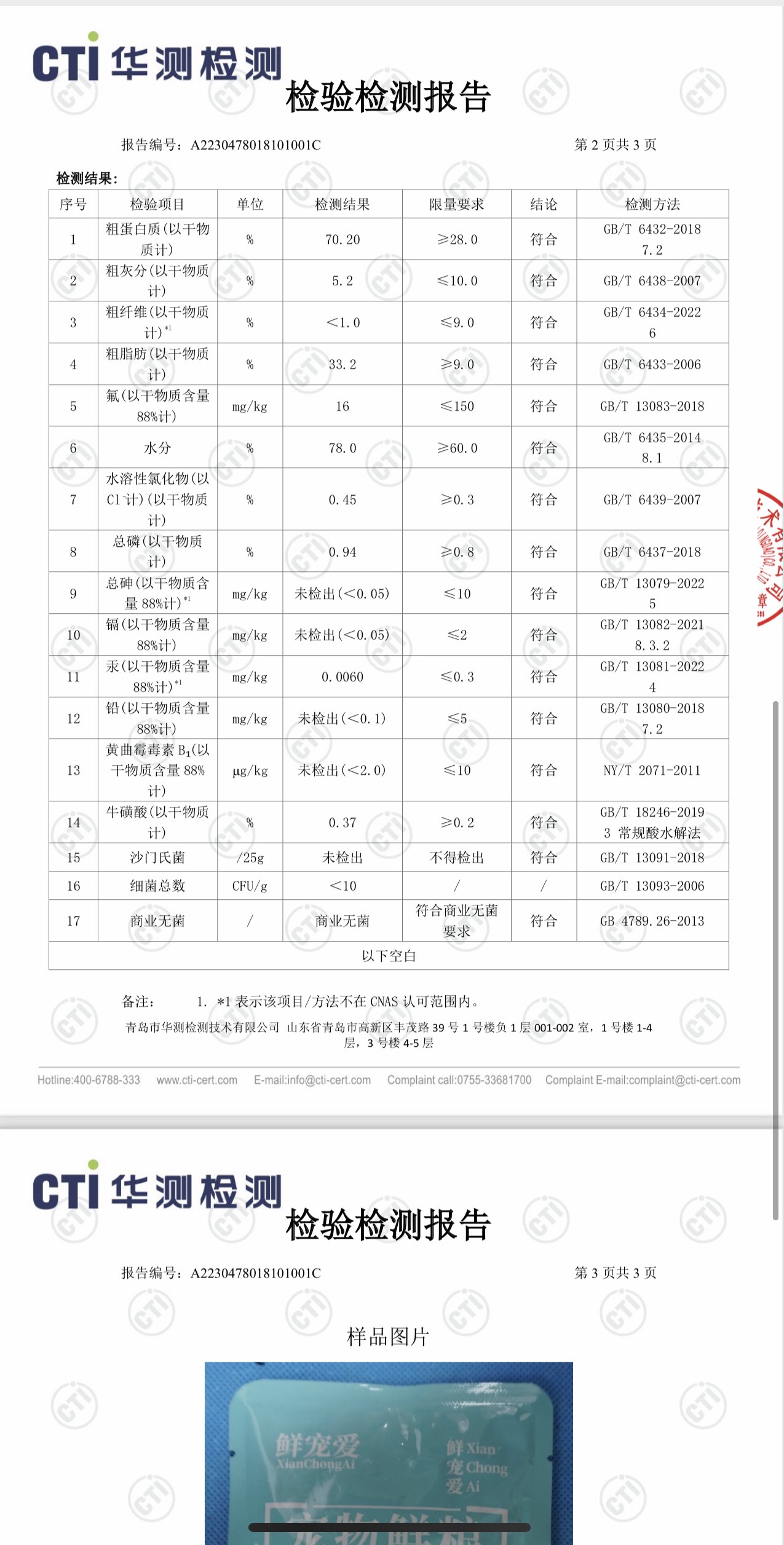 鲜宠爱猫猫湿粮宠物鲜粮猫咪全年龄段试吃5包营养健康猫粮通用型 - 图2