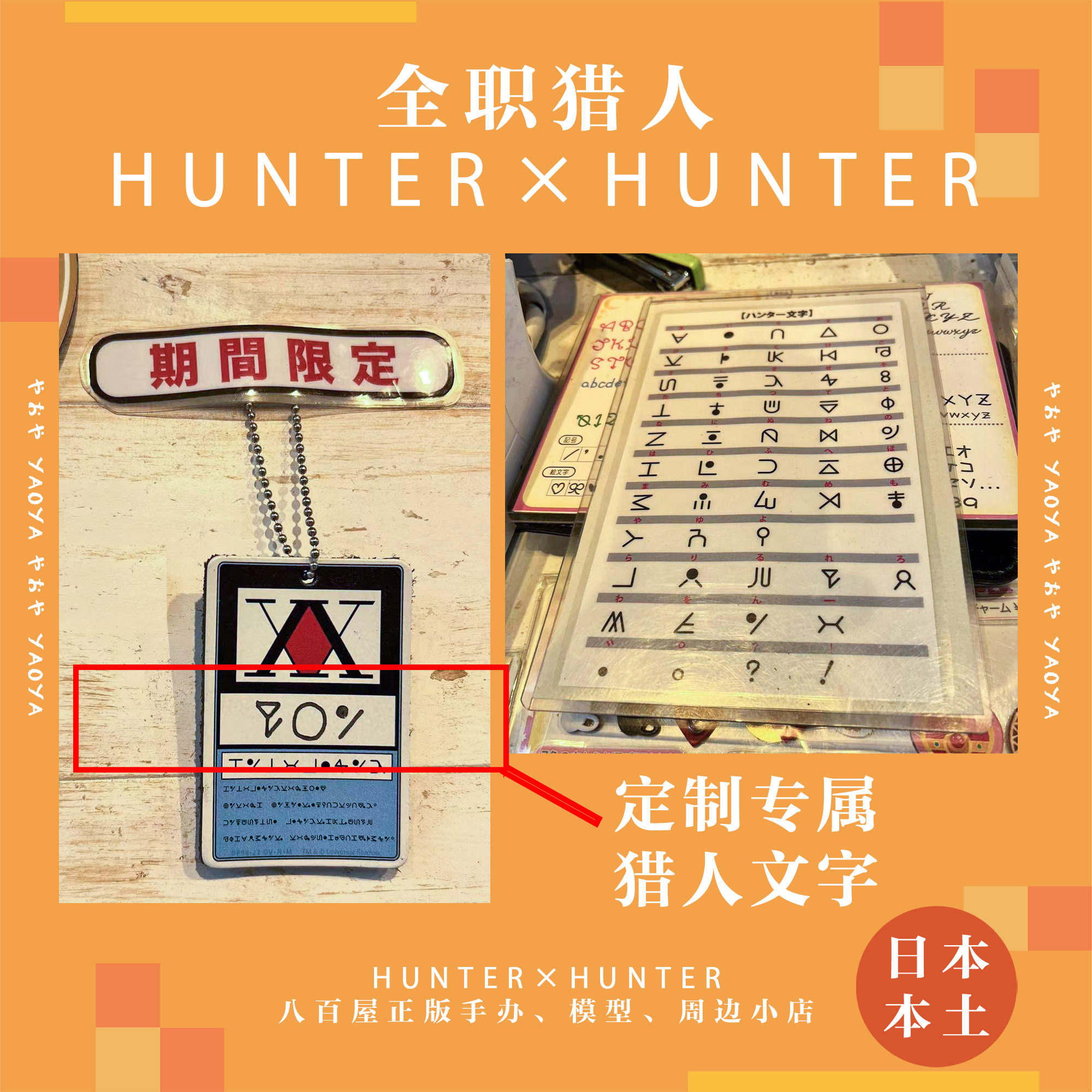 全職獵人執照 新人首單立減十元 22年8月 淘寶海外