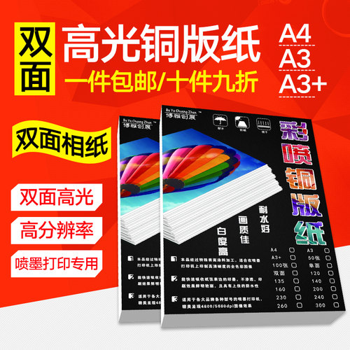包邮160g200g260gA4彩喷铜版纸a4双面相纸喷墨打印纸高光名片纸 - 图1