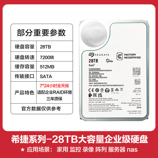 Seagate enterprise-class 28T mechanical hard drive with large capacity