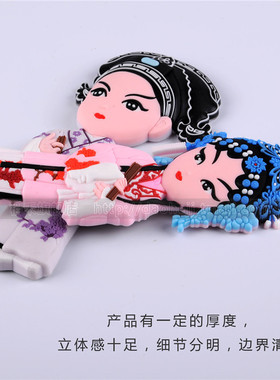 创意昆曲人物冰箱贴磁力贴家居