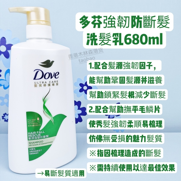 香港正品多芬Dove洗发水680ml去屑/修护/强韧/保湿/直顺洗发乳-图2