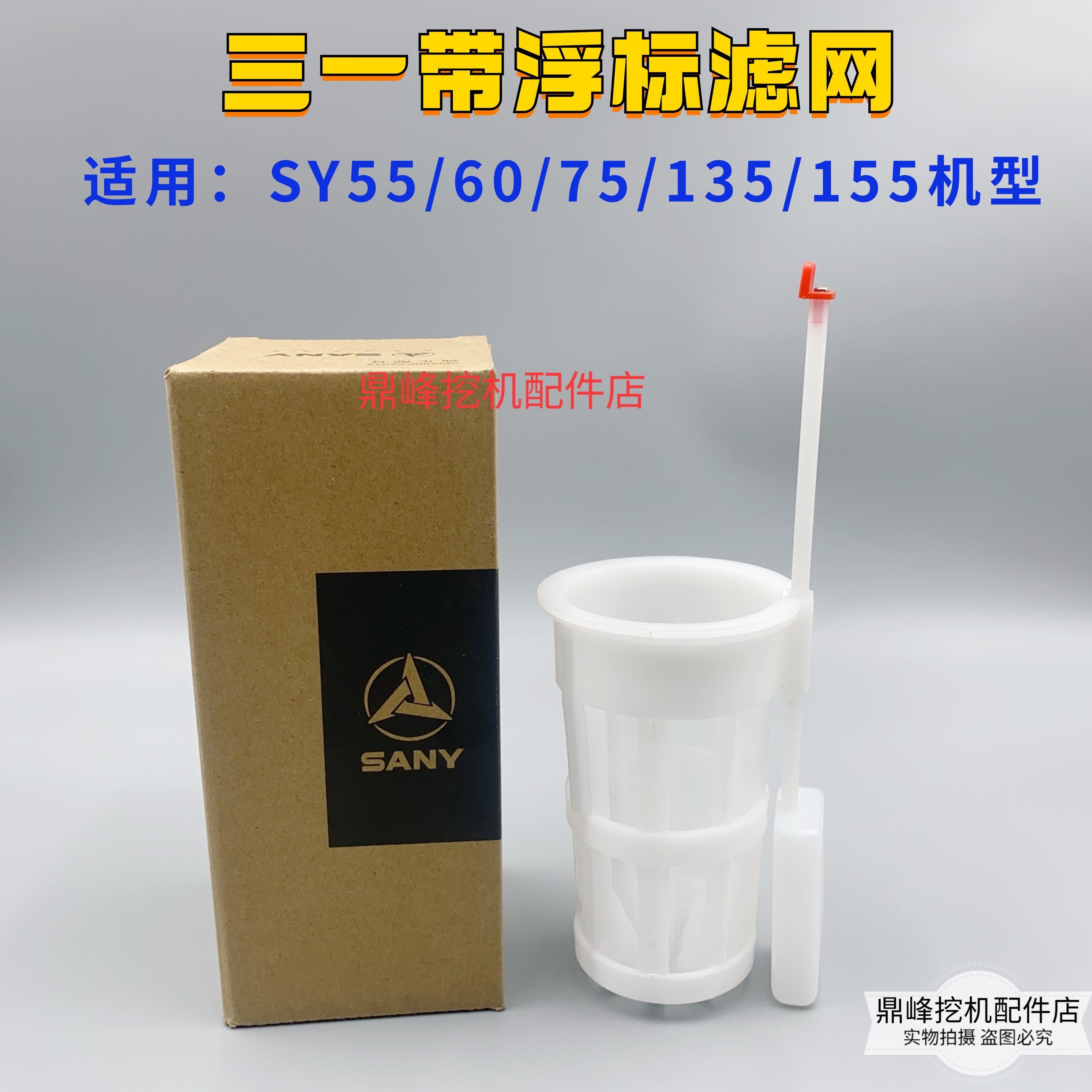 三一挖机配件 油箱滤网55 60 75 135 215 335 365 485柴油 燃油箱,淘宝优惠券,粉丝福利购,淘宝优惠卷