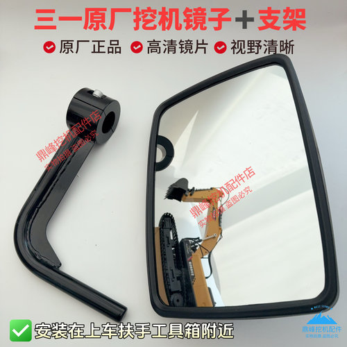 三一挖掘机后视镜原厂75 135 215 245 365 485倒车镜原厂反光镜子 - 图0