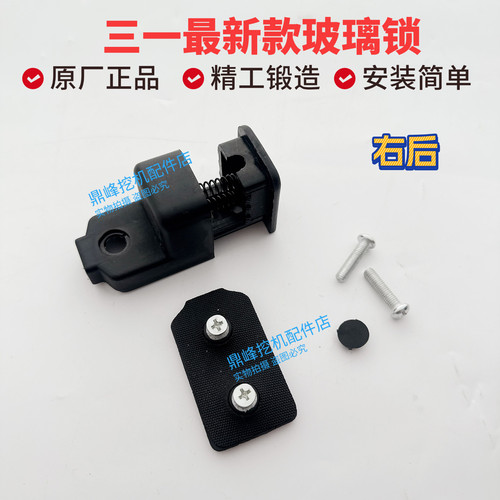 三一挖机配件55 60 70 75 200P 205 215C 305新款推拉窗玻璃锁扣 - 图0