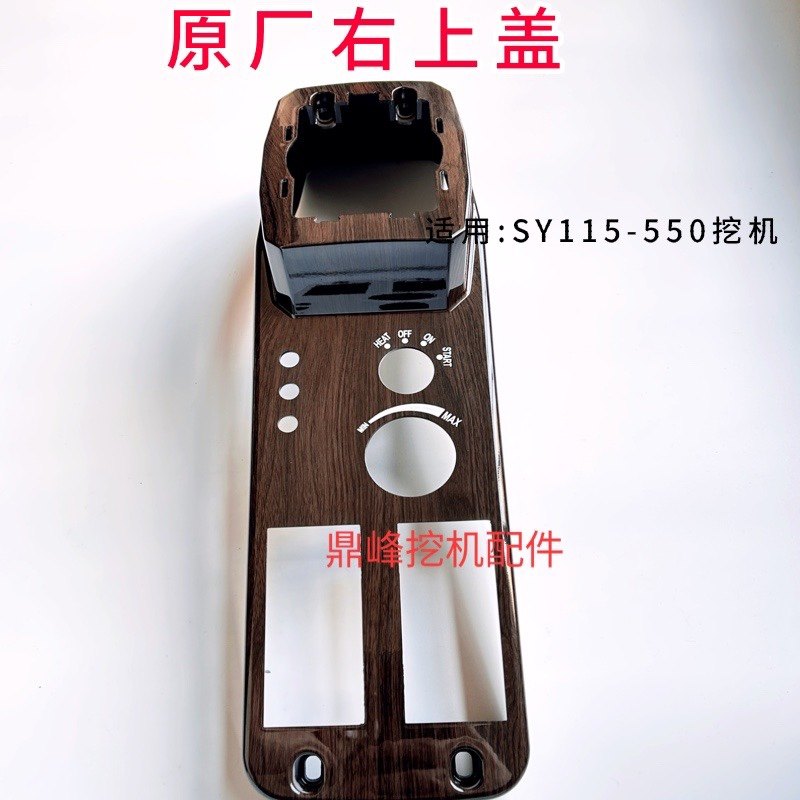 三一195 245 265 365 465 485挖机桃木纹扶手箱操纵箱上盖外壳体,淘宝优惠券,粉丝福利购,淘宝优惠卷