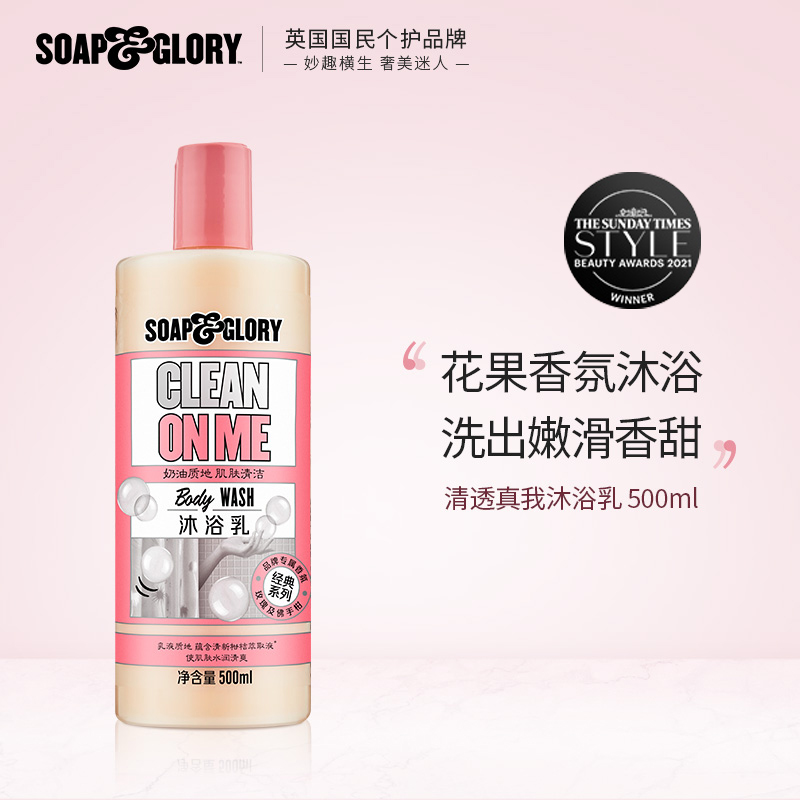 授权正品Soapglory清透自我沐浴露玫瑰泡沫留香滋润香氛椰香薰衣 - 图1