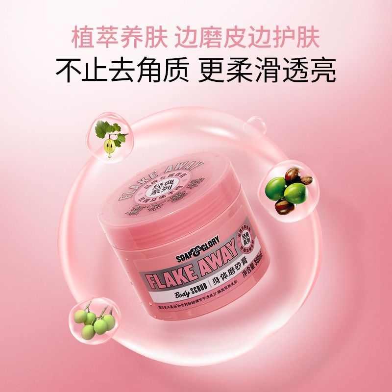 授权正品soapglory丝芙格芮光亮蜜糖身体磨砂膏海盐去角质嫩肤白 - 图2