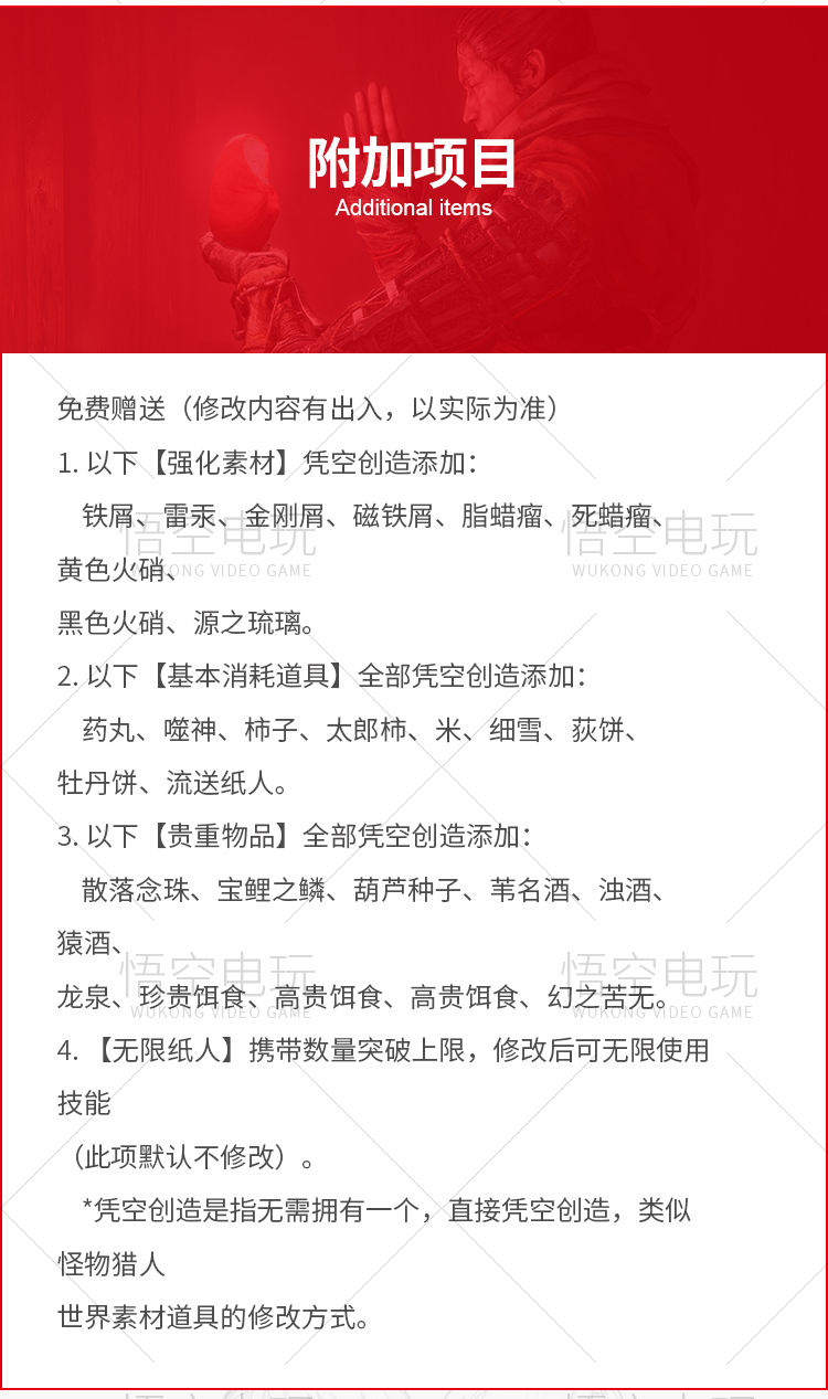 买一送一 PS4 只狼 存档修改影逝二度暗影双死 之狼 游戏物品替换 - 图1