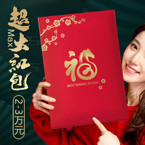 个性创意加大号万元压岁钱红包2026马春节过新年利是封袋定制LOGO - 图1