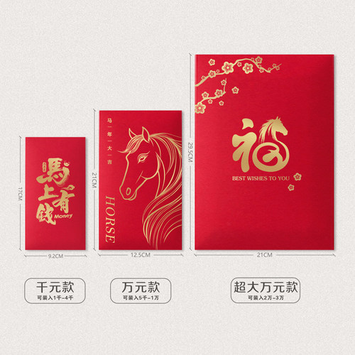 个性创意加大号万元压岁钱红包2026马春节过新年利是封袋定制LOGO - 图3