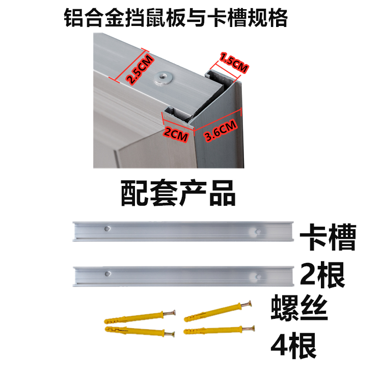 定做铝合金挡鼠板防鼠板门档家用厨房机房幼儿园配电室折叠免打孔