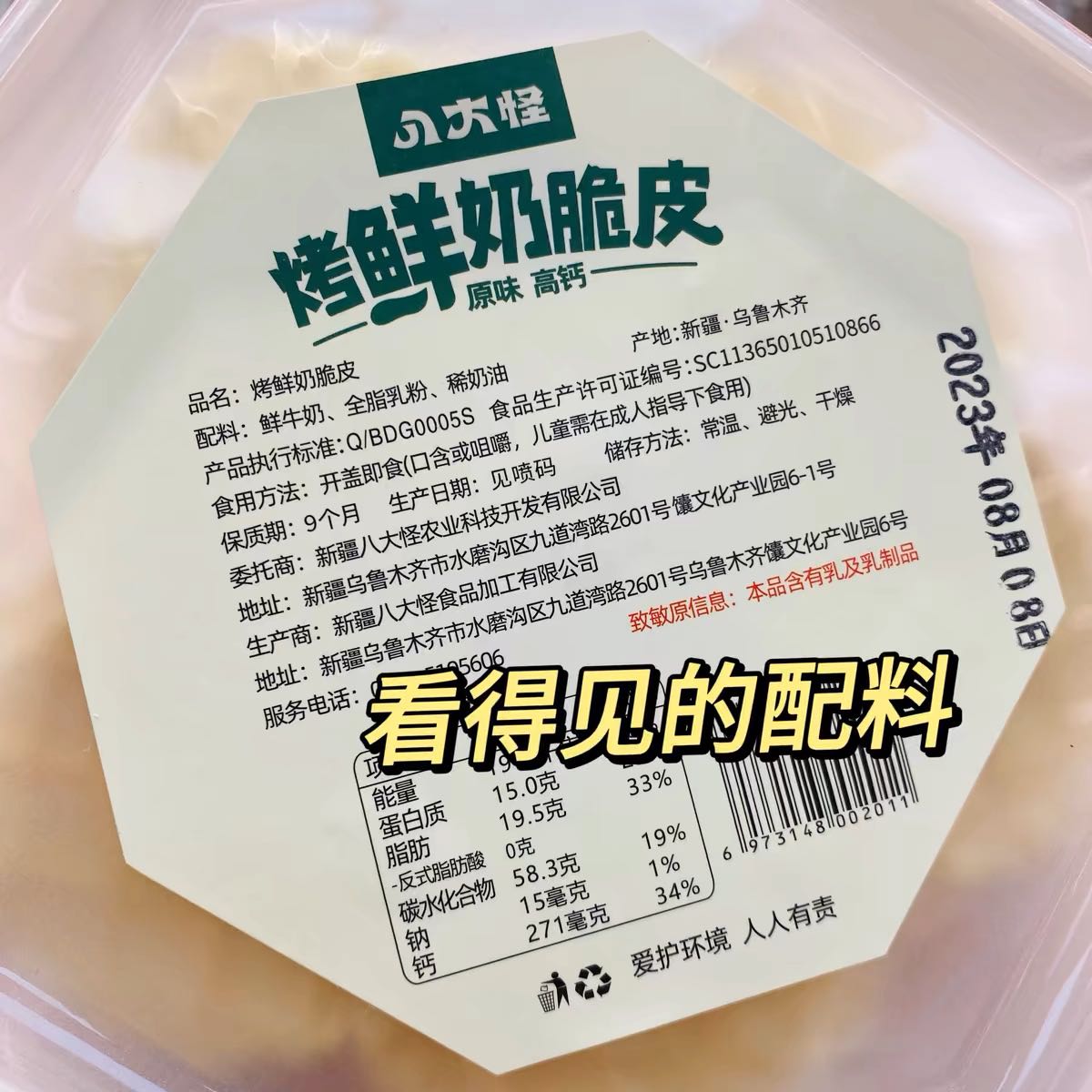 八大怪新疆烤鲜奶脆皮原味高钙鲜牛奶制作网红无添加奶酥120g盒装 - 图0