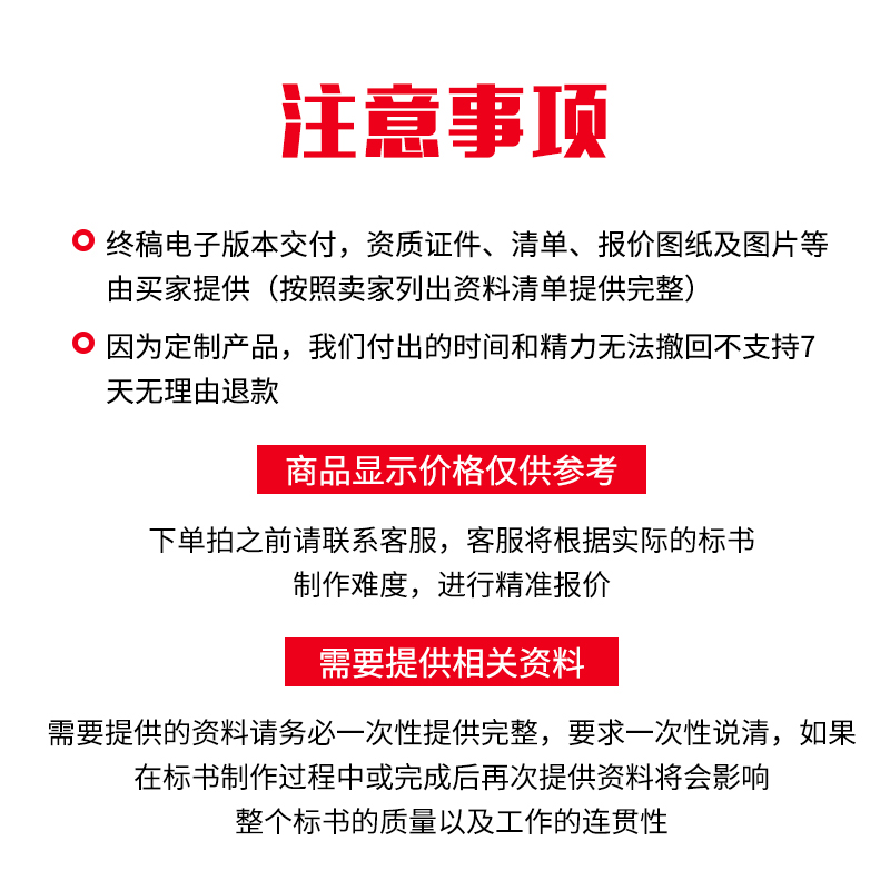 标书制作招标文件物业采购酒店餐饮保洁招标书投标书工程代做代写 - 图3