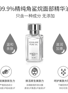 角鲨烷油面部精华油按摩精油批发保湿修护敏感肌护肤油抖音直播