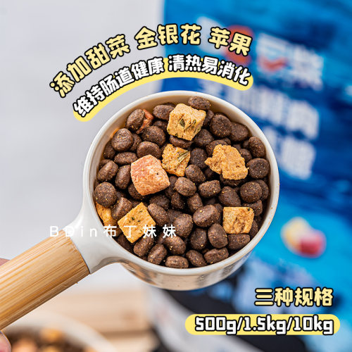 布丁妹妹豆柴果蔬四拼冻干狗粮泰迪比熊博美边牧成犬幼犬粮通用型 - 图2