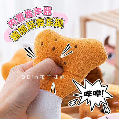布丁妹妹 宠物狗狗发声玩具毛绒公仔甜甜圈鸡腿解闷训练互动 - 图1