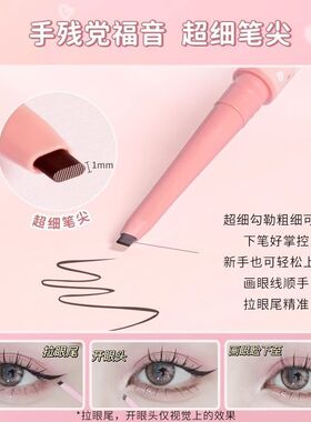 Gracebabi眼线胶笔极细小扁头丝滑显色持久不掉色卧蚕正品新手