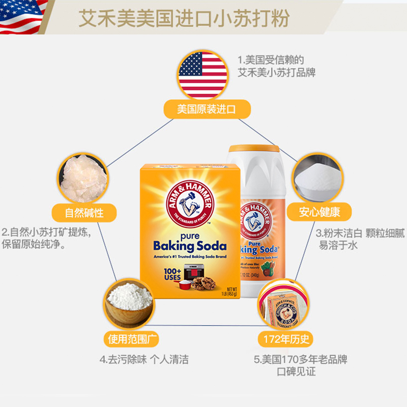 美国进口艾禾美小苏打粉可食用烘焙厨房油污清洁去污除味果蔬清洗