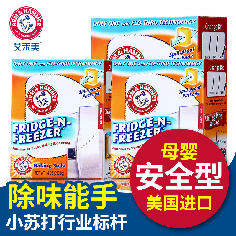 艾禾美持久冰箱卫生间清洁除味盒 艾禾美卓成宏益冰箱除味剂