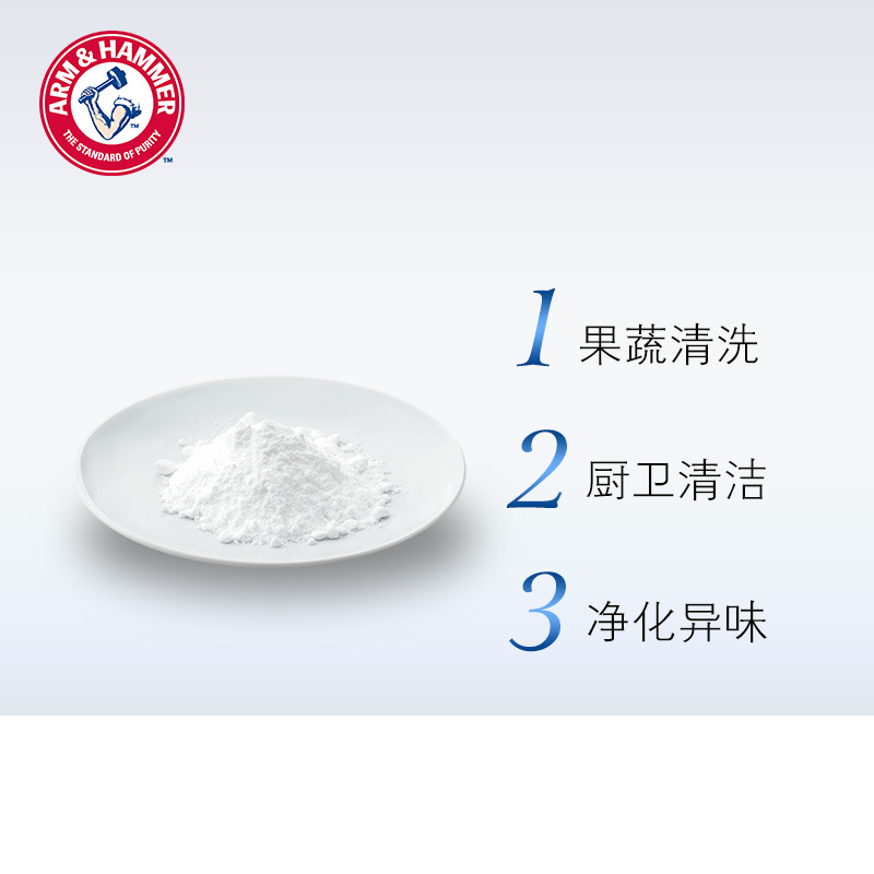 艾禾美进口小苏打粉家用厨房去污食用级清洁剂果蔬清洗340g+226g