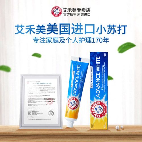 艾禾美牙膏2支装清新口气护龈健齿含氟家庭实惠装小苏打进口牙膏 - 图2