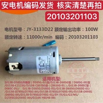 Jiuyang soybean milk machine motor accessories JBSA-83109 DC D69SG D69SG D76SG D79SG D258SG