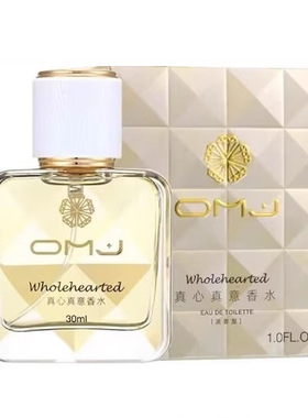 omj欧美佳真心真意香水花果香味持久留香清新自然平价小众淡23801