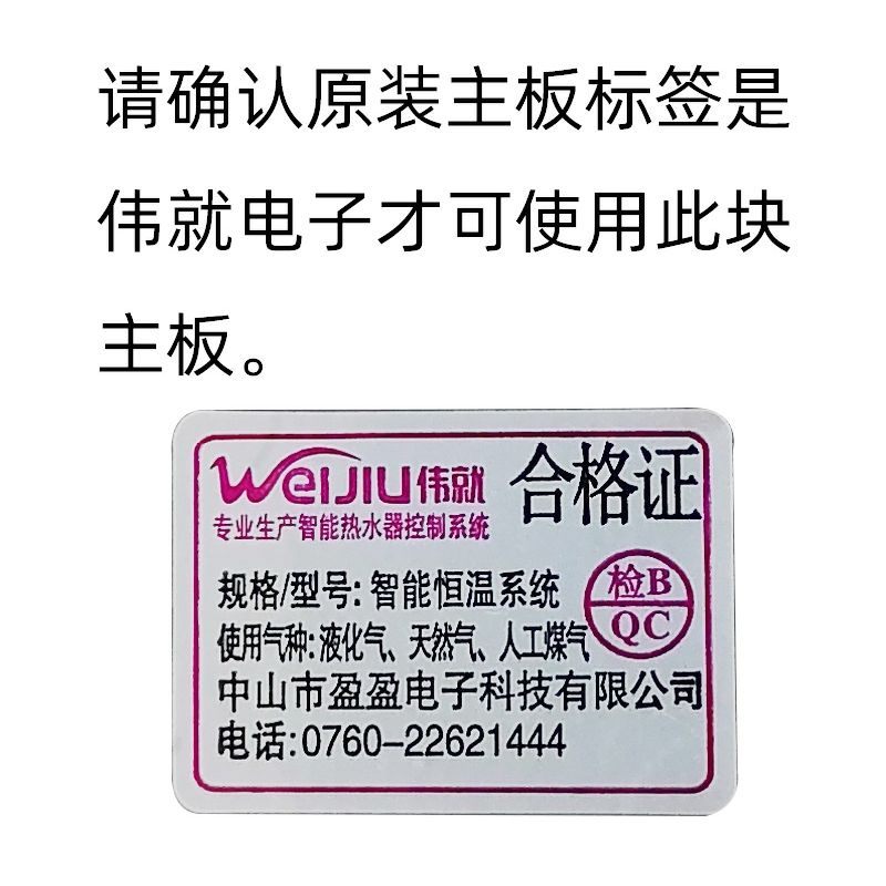 燃气热水器配伟就智能热水器控制系统主板电脑板恒温机控制器