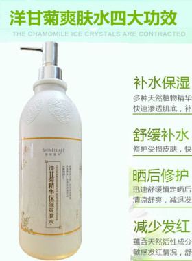 施美嘉利洋甘菊精华保湿爽肤水