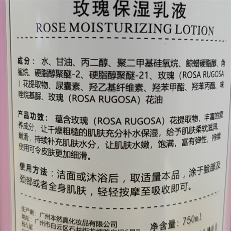 大瓶施美嘉利玫瑰嫩白保湿乳液750ml 润肤乳补水滋润香体乳全身体