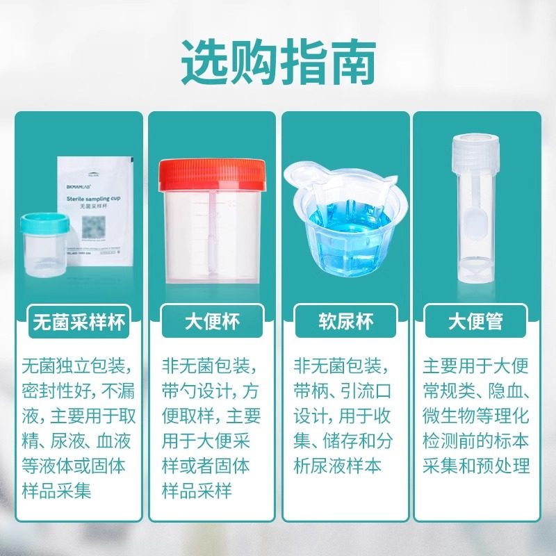 比克曼生物无菌采样杯取样杯取精杯一次性带盖标本尿杯大便采集杯_虎窝淘