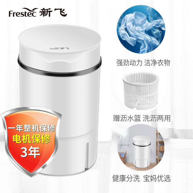 新飞小型迷你婴儿童内衣裤洗衣机 多迷你电器洗衣机