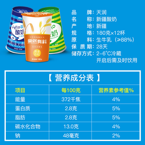 新日期 新疆天润hello12杯原味青柠酸奶燕麦益生菌鲜奶营养早餐奶 - 图1