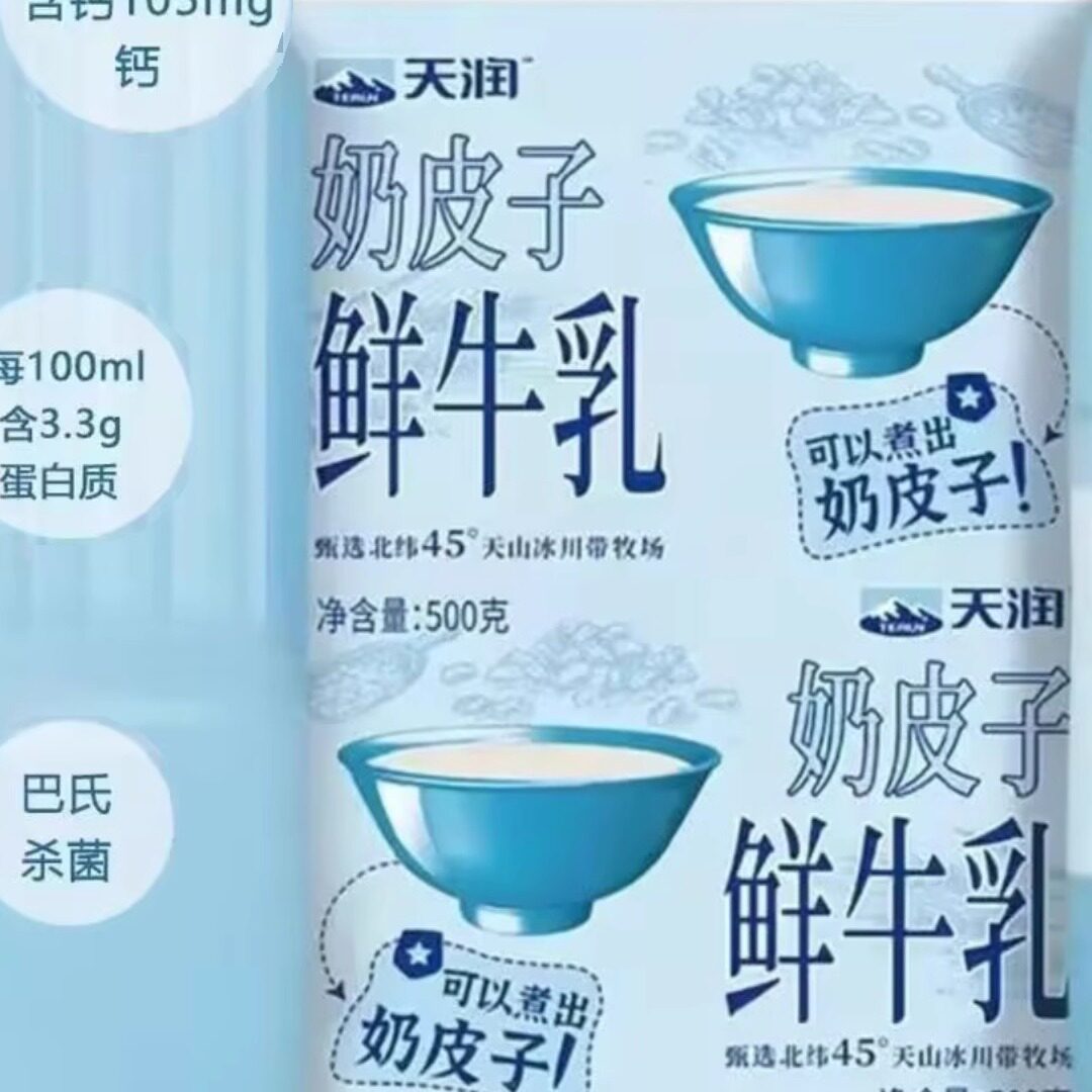 新疆天润奶皮子鲜牛乳纯牛奶巴氏鲜奶500g低温杀菌学生营养早餐奶