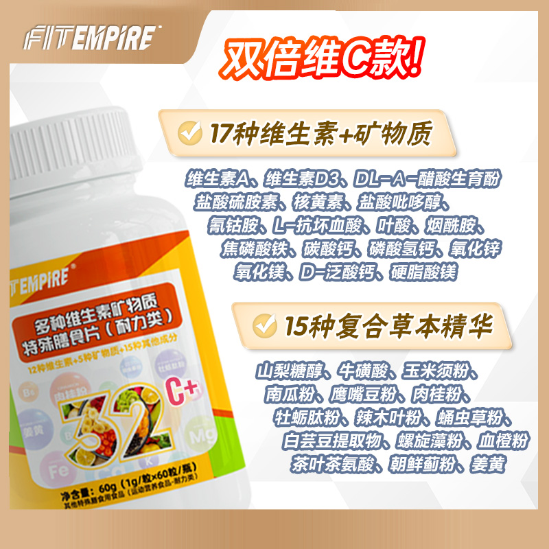 FE 32种复合多种维生素矿物质片锌镁钙维生素B族VD运动维生素1送1-图0