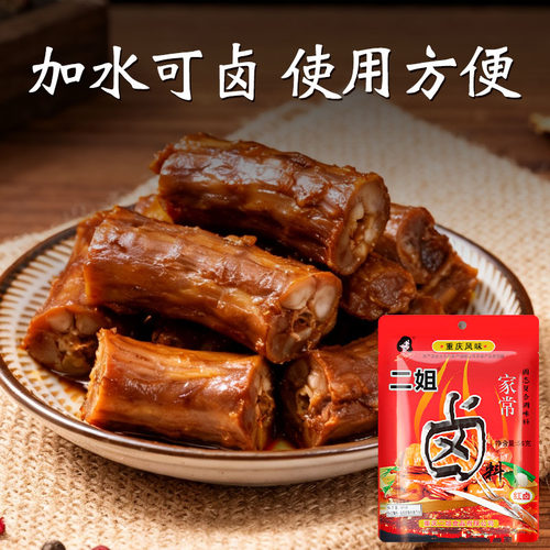 重庆二姐卤料56gX50袋五香味红卤卤鸡鸭鹅豆干家禽家庭家用商用装 - 图1