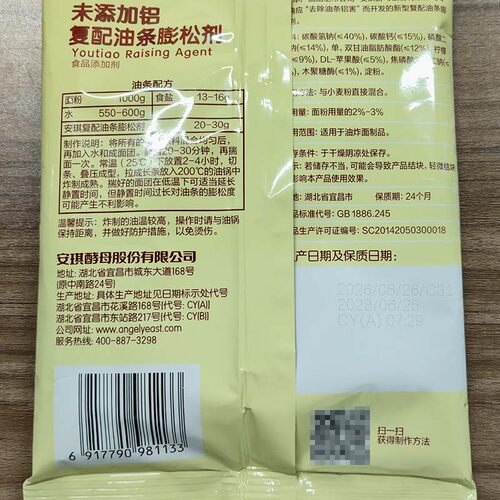 安琪新型复配油条膨松剂250g袋装无铝发酵粉油条即发粉厨房商用 - 图3