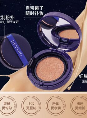 德德维芙星空气垫霜水润遮瑕轻薄自然持久奶油肌气垫bb霜粉底