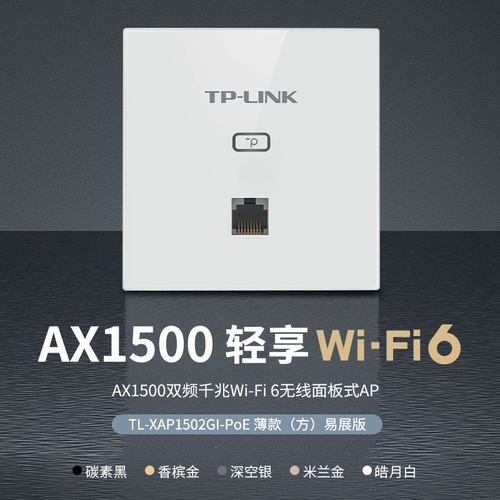 普联TP-LINK AX1500全屋覆盖面板AP套装AC一体机大户型适用企业无线路由套装TL-XAP1502GI-PoE - 图0