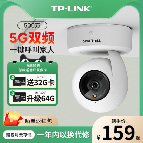 TP-LINK摄像头室内监控器无线家用远程手机360全景摄影头全彩双摄-图1