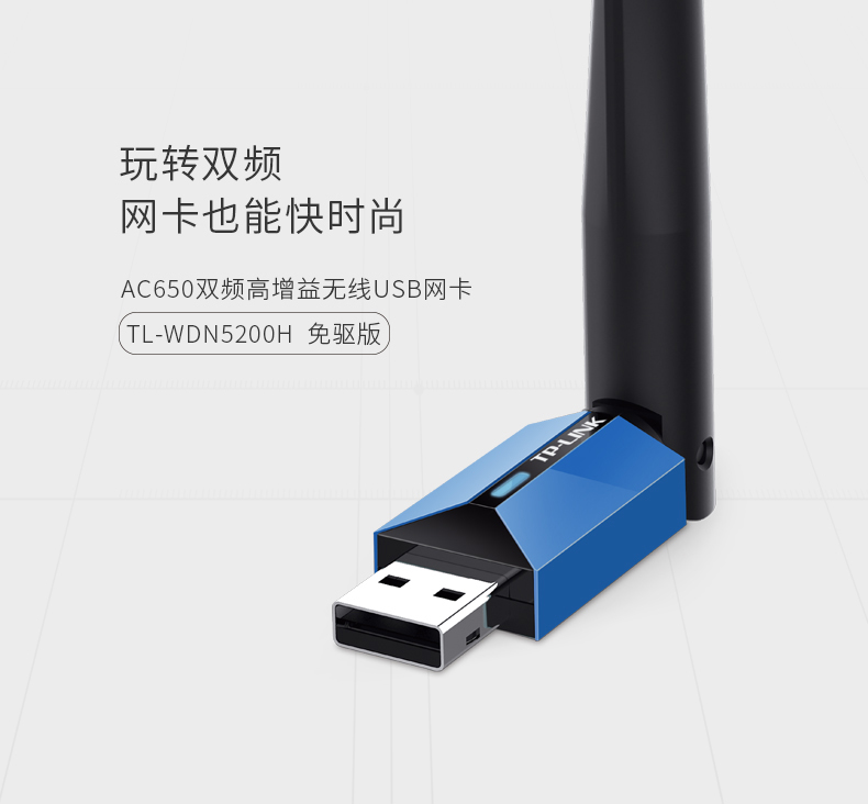 TP-LINK双频usb无线网卡650M tplink台式机笔记本wifi接收器台式电脑接收器5g免驱蹭网usb接口WDN5200H-图0