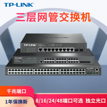 TP-LINK 8 16 24 48 48 one thousand trillion three-tier network management core switch one thousand trillion SFP fiber port network splitter