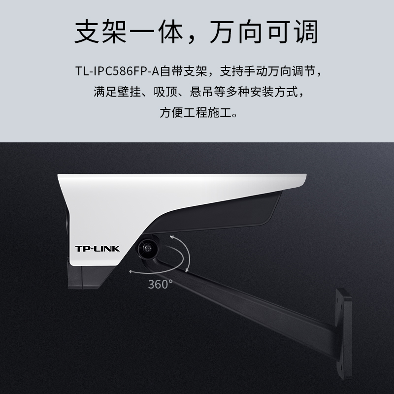 TP-LINK 800万室外POE监控摄像头 tplink全彩网络摄像机586FP-A-图0