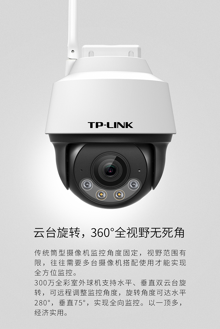 TP-LINK摄像头防水监控4G全网通室外家用360度手机远程622C带电源 - 图1