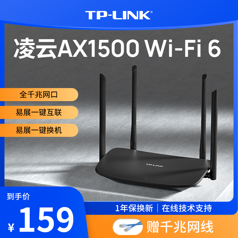 TP-LINK凌云wifi6 AX1500无线路由器千兆家用高速tplink全屋覆盖大户型宿舍mesh增强器子母路由穿墙XDR1520 - 图2