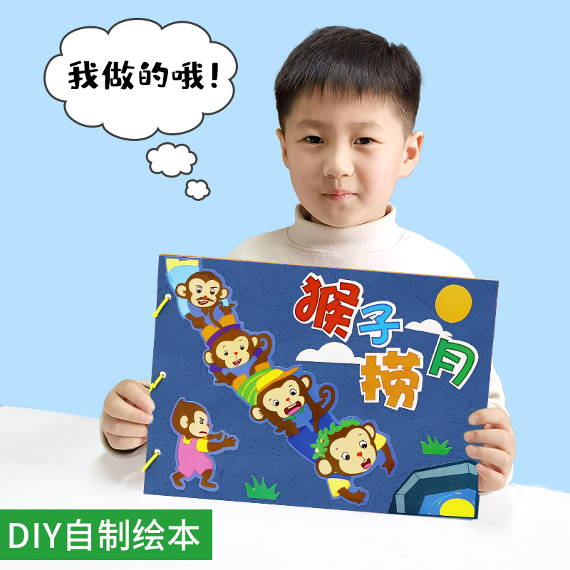 儿童手工自制绘本幼儿园制作图书diy材料包纸质寓言故事书亲子 - 图2