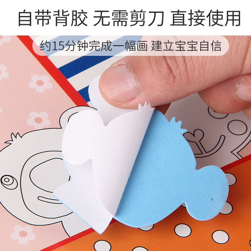 eva贴画3d立体粘贴幼儿园材料包 爱儿母婴专营手工创意粘贴类